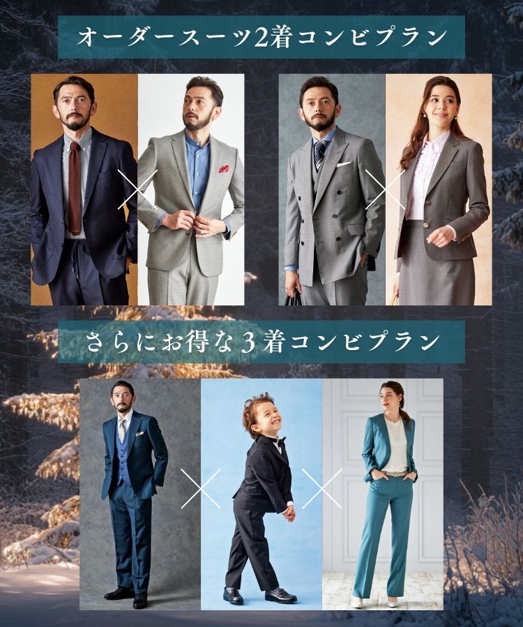 WEST 2F グローバルスタイル】1着あたり2万円台～！年内最後のコンビ