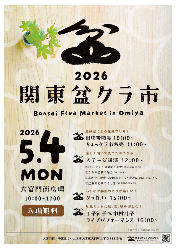 門街広場】関東盆クラ市 開催決定！ - イベント - イベント＆ニュース