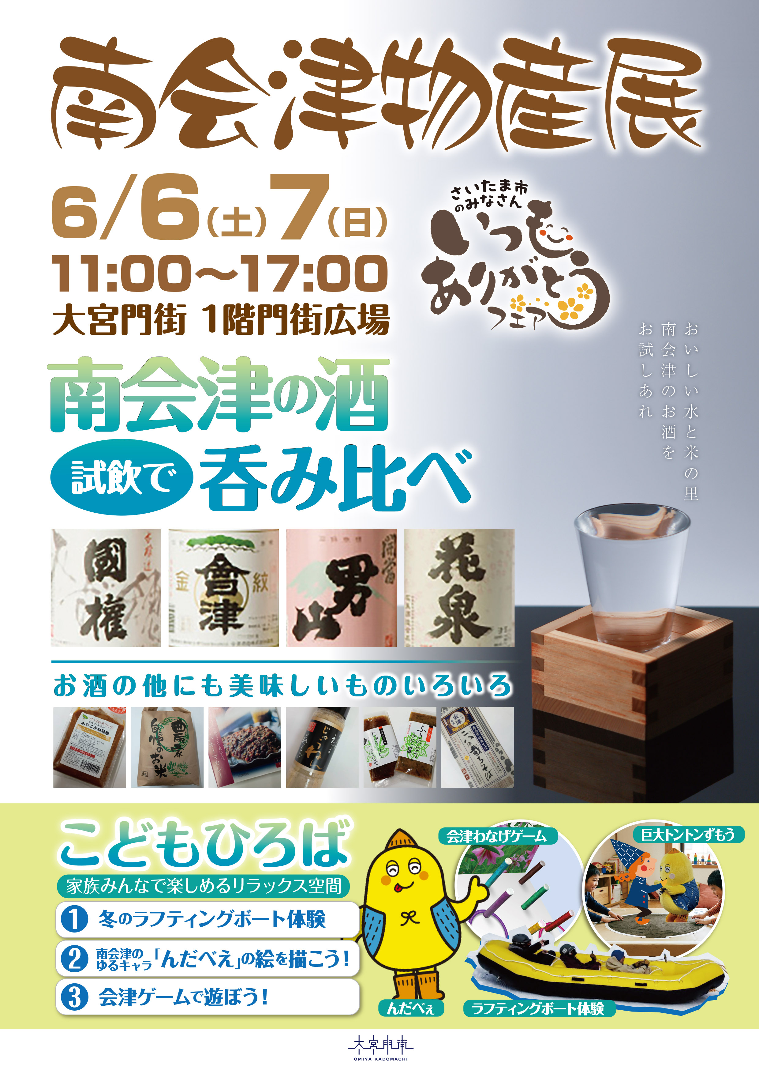 大宮門街公式サイト - ゆきあうカド 人つなぐマチ