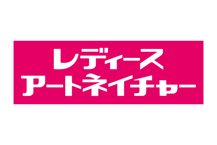 レディース アートネイチャー 大宮サロン - サービス・その他